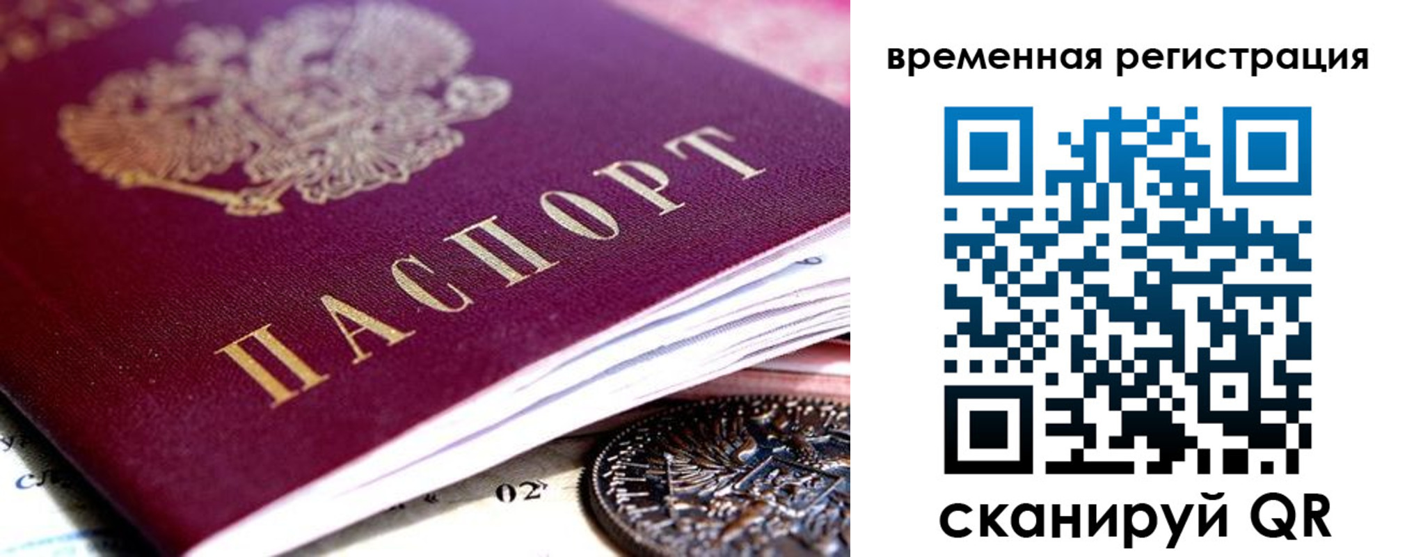 временная регистрация собственник в Марксе