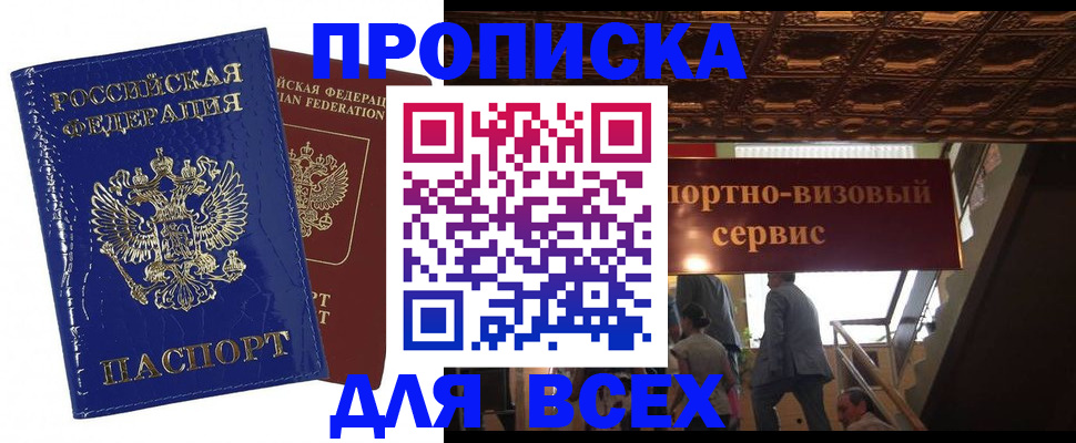 временная регистрация 2025 в Марксе