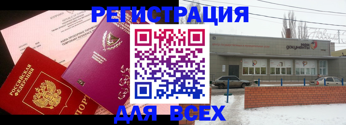 прописка ребенка в Марксе