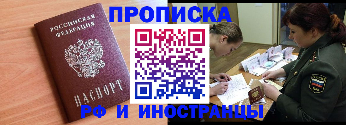 прописка регистрация в Марксе