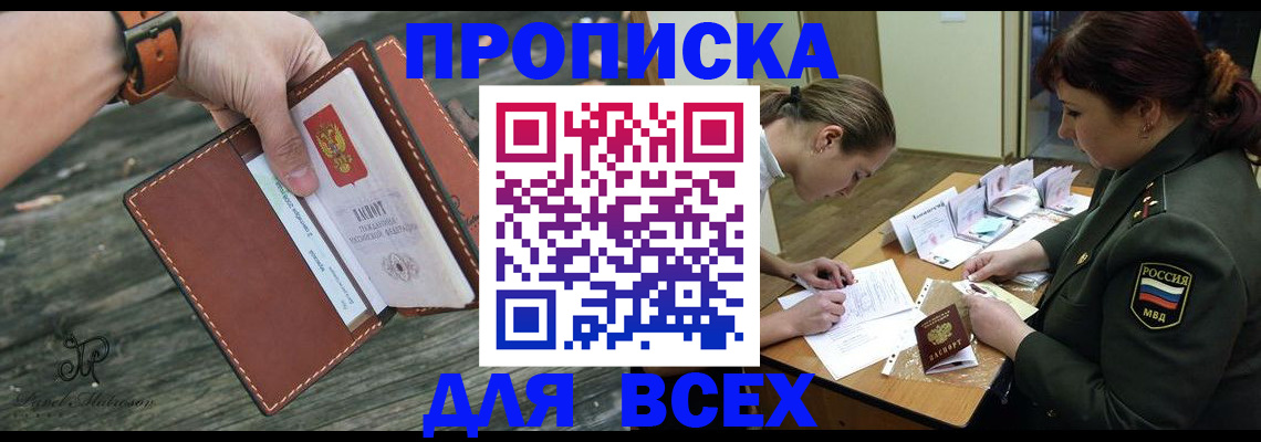 прописка паспорт в Марксе
